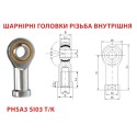 Шарнірна головка PHSA3 -SI03T/K