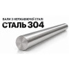 Прецизійні вали з нержавіючої сталі, марка сталі 304, K.D