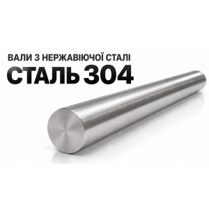 Прецизійні вали з нержавіючої сталі, марка сталі 304, K.D Прецизійні вали з нержавіючої сталі, марка сталі 304, K.D