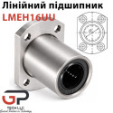 Лінійний підшипник, LMEH16UU