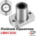 Лінійний підшипник, LMH12UU