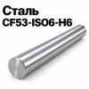Індукційно загартовані та шліфовані лінійні вали, сталь Cf53, торговельної марки Nimet