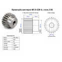 Прямозуба шестерня M2.5-Z20-A, модуль 2.5, 20 зубців, ширина 25 мм, зі ступицею, сталь C45