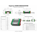 Каретка HIWIN, MGN12HZ1HM