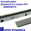 Косозуба загартована зубчаста рейка Apex  модуль М2, 0208R050C10, довжина 0,5 м, Ціна з ПДВ