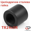 Циліндрична трапецеїдальна гайка зі сталі TR24x5, права, сталева