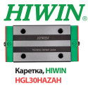 Каретка HIWIN, HGL30HAZAH
