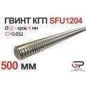 Гвинт КГП R12, крок 4 мм, довжина 500 мм, C7, SFU1204