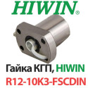 Гайка КГП, R12-10K3-FSC, Ціна з ПДВ