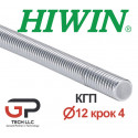 Гвинт КГП, HIWIN, R12 крок 4 мм (ціна за 1 метр з ПДВ)