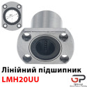 Лінійний підшипник, LMH20U
