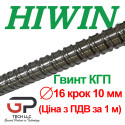 Гвинт КГП, HIWIN, R16 крок 10 мм, RSI, ціна вказана за 1 метр з ПДВ