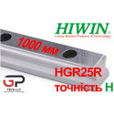 Направляющая HIWIN, HGR25R точность H, цена указана за 1 метр с НДС