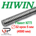 Гвинт КГП, HIWIN, Діаметр 32 крок 5, ціна за 4.5 м з ПДВ
