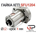 Гайка КГП, SFU1204, діаметр 12 крок 4 мм