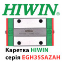 Каретка HIWIN, EGH35SAZAH