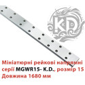Мініатюрні кулькові рейкові напрямні, MGWR15 розмір 15,  ціна за 1680 мм