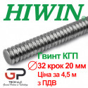 Гвинт КГП, HIWIN, Діаметр 32  крок 20, ціна за 4.5 м з ПДВ