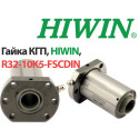 Гайка КГП, HIWIN, R32-10K5-FSC, Ціна з ПДВ