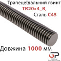 Трапецеїдальний гвинт TR20x4_R, Сталь C45, довжина 1000 мм, правий хід