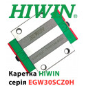 Каретка HIWIN, EGW30SCZ0H