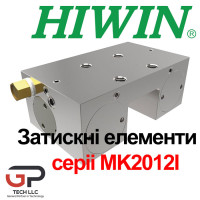 Затискний елемент MK2012I до напрямних HIWIN серії CGR20 (Ціна з ПДВ)