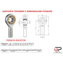 Шарнірна головка POSA10