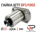 Гайка КГП, SFU1002, діаметр 10 крок 2 мм