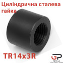 Циліндрична трапецеїдальна гайка зі сталі TR14x3, права, сталева