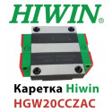 Каретка HIWIN, HGW20CCZAC
