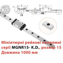 Мініатюрні кулькові рейкові напрямні, MGNR15 розмір 15, ціна за 1 метр