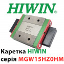 Каретка HIWIN, MGW15HZ0HM, Цена с НДС