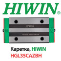 Каретка HIWIN, HGL35CAZBH