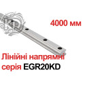 Низькопрофільна кулькова лінійна напрямна EGRKD20R – 4000 мм (K.D)