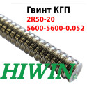 Гвинт КГП, HIWIN, R50 крок 20 мм, ціна вказана за 5.6 метр з ПДВ