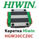 Каретка HIWIN, HGW20CCZ0C