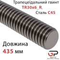 Трапецеїдальний гвинт TR30x6_R, Сталь C45, довжина 435 мм, правий хід