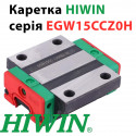 Каретка HIWIN, EGW15CCZ0H