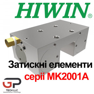 Зажимной элемент MK2001A к направляющим HIWIN серии HGR20 и EGR20 (Цена с НДС)