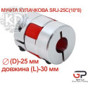 Кулачкова муфта SRJ-25C-8*10, діаметр D-25 мм, довжина L-30 мм
