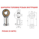 Шарнірна головка PHSA8-SI 08T/K