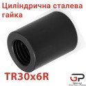 Циліндрична трапецеїдальна гайка зі сталі TR30x6, права, сталева