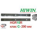 Напрямна HIWIN, HGR15R точність C, ціна вказана за 290 мм з ПДВ