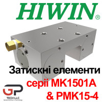 Зажимной элемент MK1501A & PMK15-4 к направляющим HIWIN серии HGR15 и EGR15 (Цена с НДС)