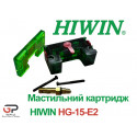 Мастильний картридж Hiwin, HG15-E2-KIT, Ціна з ПДВ