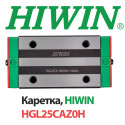 Каретка HIWIN, HGL25CAZ0H