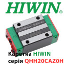 Каретка HIWIN, QHH20CAZ0H