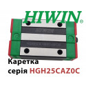 Каретка HIWIN, HGH25CAZ0C