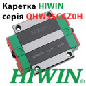 Каретка HIWIN, QHW35CCZ0H, Ціна з ПДВ