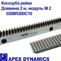 Косозуба загартована зубчаста рейка Apex  модуль М2, 0208R200C10, довжина 2 м, Ціна з ПДВ